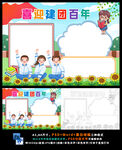 喜迎建团百年共青团发展史