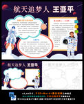 科技王亚平航空追梦人探索宇宙