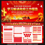 政府工作报告