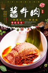 酱牛肉