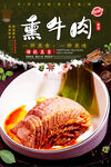 熏牛肉