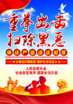  扫黑除恶