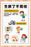 生病了不要怕