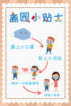 防疫知识海报