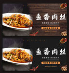 鱼香肉丝