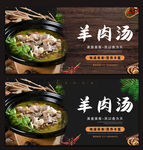 羊肉汤