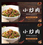 小炒肉