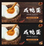 咸鸭蛋