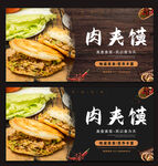 肉夹馍