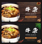 牛杂