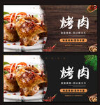 烤肉