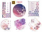 樱花组合