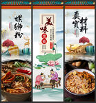 螺狮粉