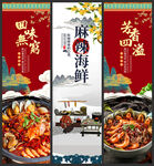 麻辣海鲜