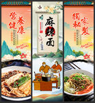 麻辣面
