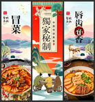 冒菜