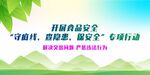 守底线查隐患保安全