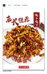 辣子鸡丁