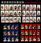 美发美容店形象挂画