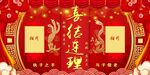 喜结连理
