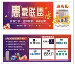 惠家联盟