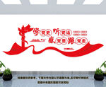 学党史听党话