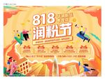 818购房节活动主画面 春笋