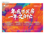 岁末活动灯箱 年底买房