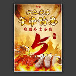 烧腊外卖打折促销海报