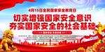全民国家安全教育日图片