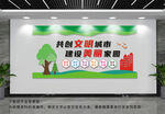 共创文明城市