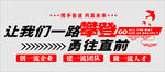 让我们一路攀登勇往直前