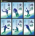 体育文化海报