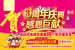 周年庆典店庆抽奖巨幅吊牌