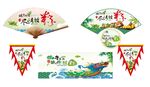 端午吊旗吊牌粽情端午围布
