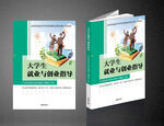 大学生就业与创业指导（平面图）