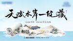 新中式地产院子合院卷轴主画面