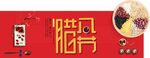 腊八节