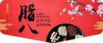 腊八吊牌