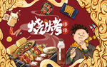烧烤背景设计