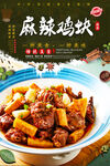 麻辣鸡块