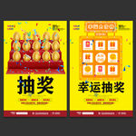 抽奖