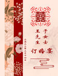 订婚 婚礼迎宾牌