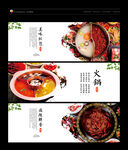 火锅海报
