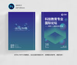 科技画册封面