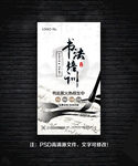 书法培训班招生海报