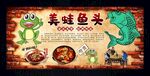 美蛙鱼头
