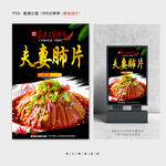 夫妻肺片