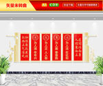 清正廉洁文化墙