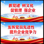 非公企业党建